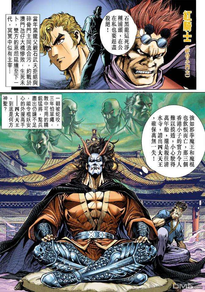 新著龙虎门54话