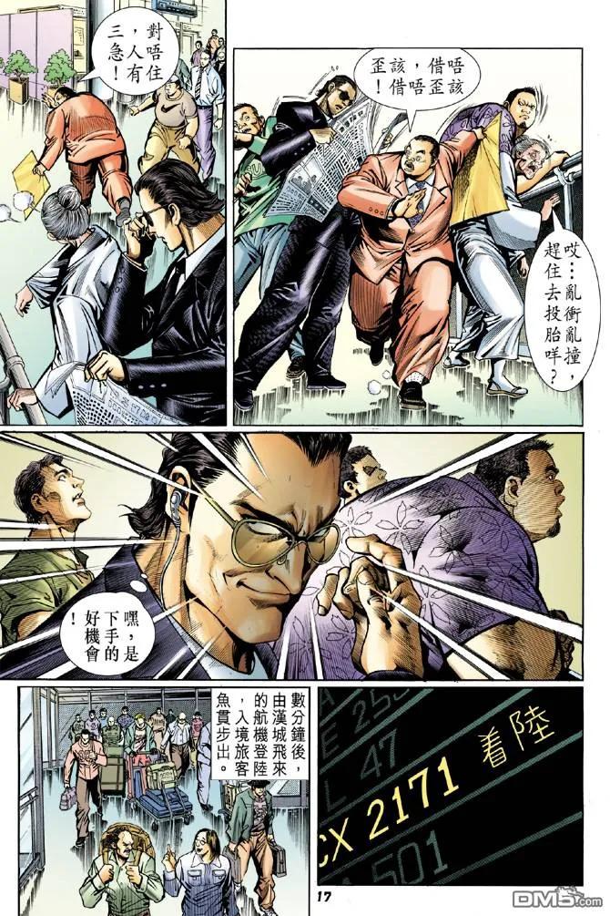 新著龙虎门54话