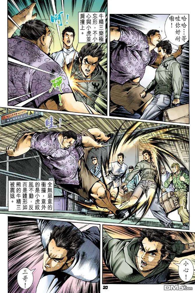 新著龙虎门54话