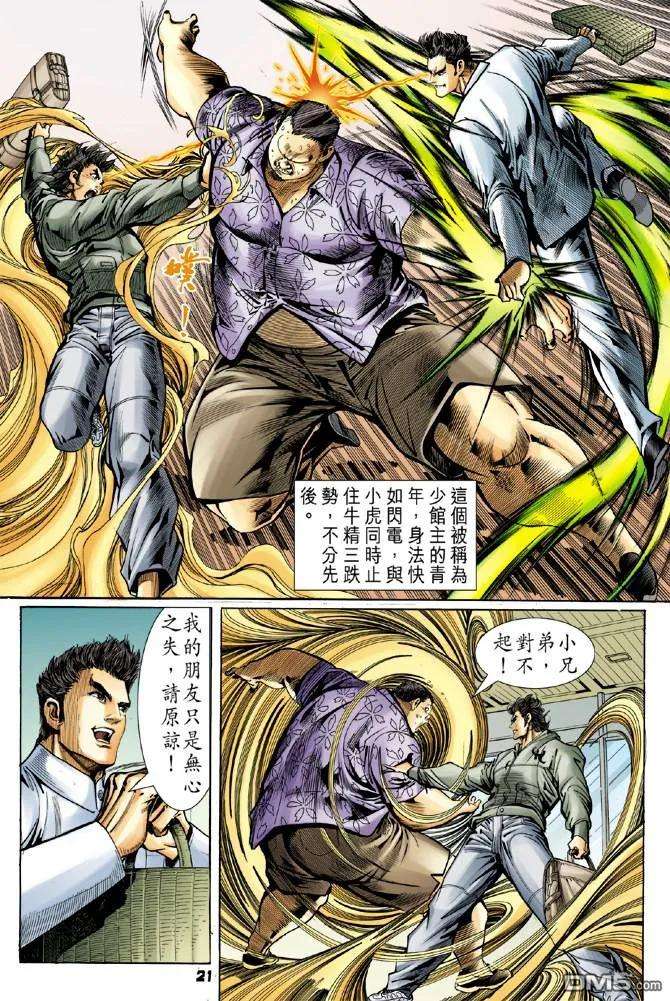 新著龙虎门54话