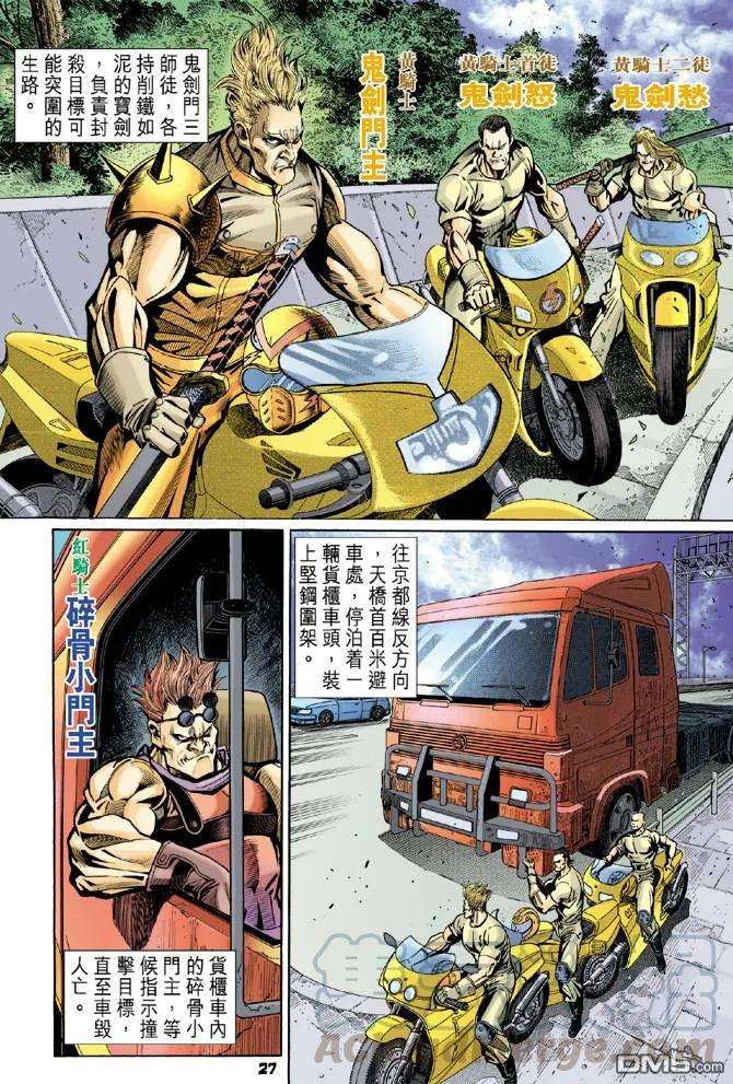 新著龙虎门54话