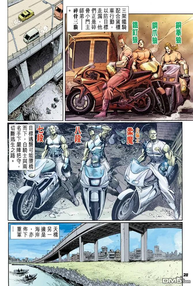 新著龙虎门54话