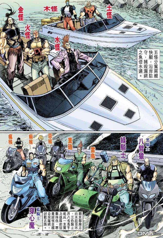 新著龙虎门54话