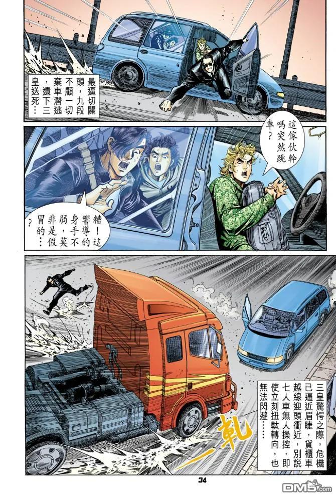 新著龙虎门54话