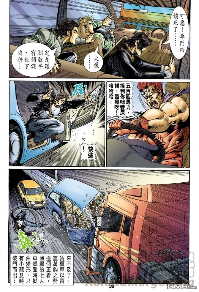 新著龙虎门54话