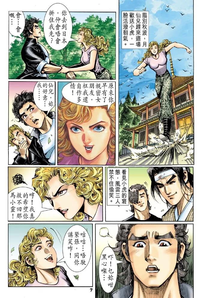 新著龙虎门54话