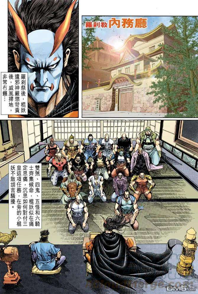 新著龙虎门54话