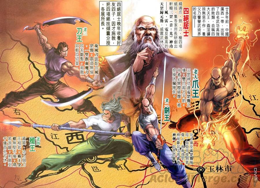 新著龙虎门55话