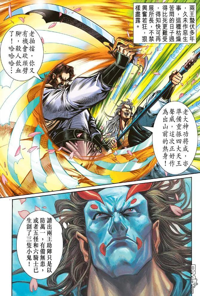 新著龙虎门55话