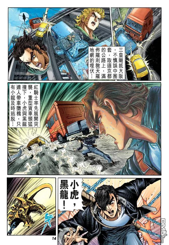 新著龙虎门55话