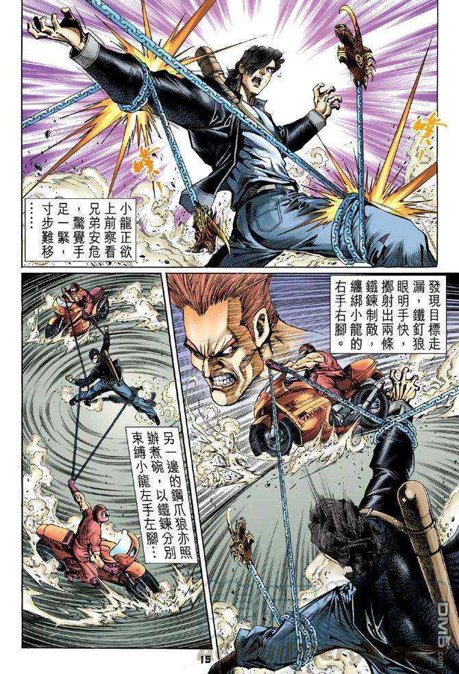 新著龙虎门55话