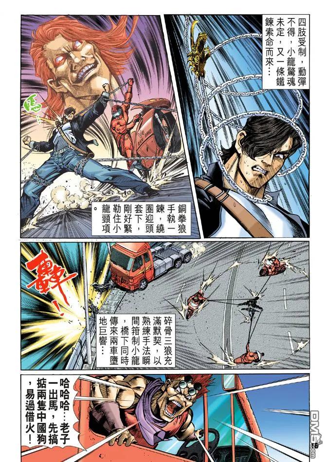 新著龙虎门55话