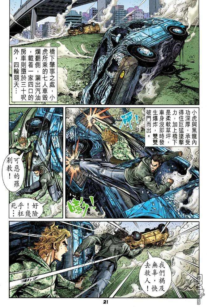 新著龙虎门55话