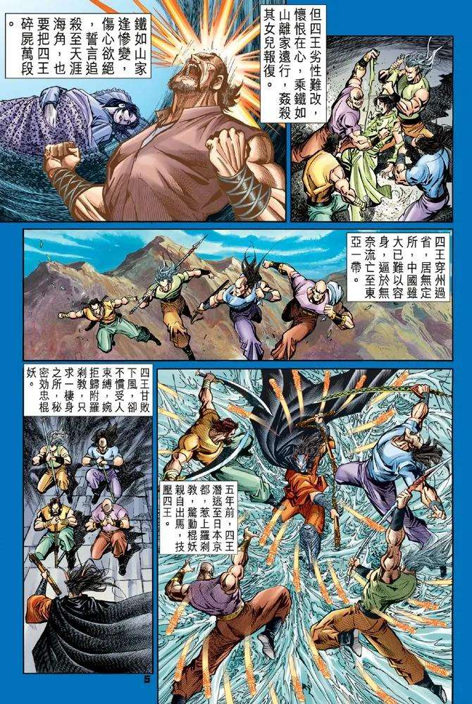 新著龙虎门55话