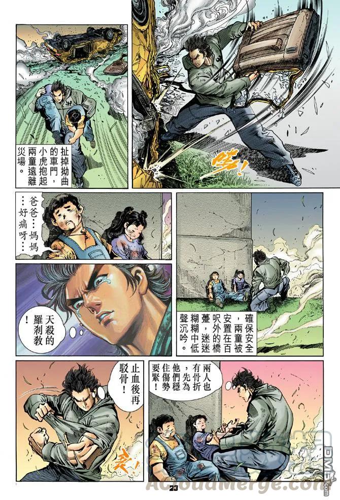 新著龙虎门55话