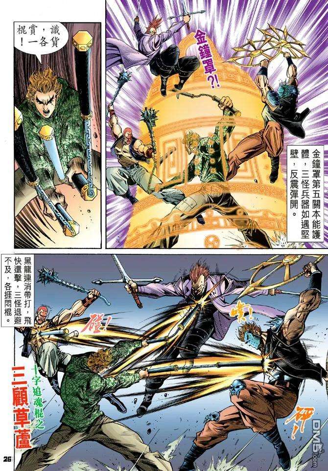 新著龙虎门55话