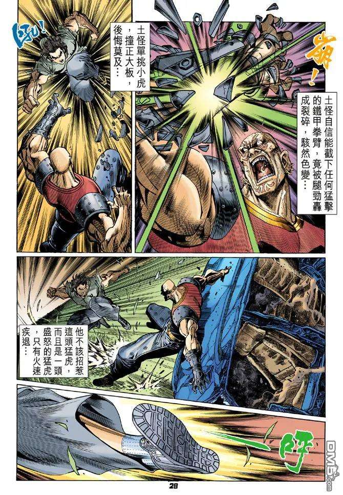 新著龙虎门55话