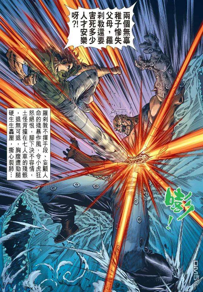 新著龙虎门55话