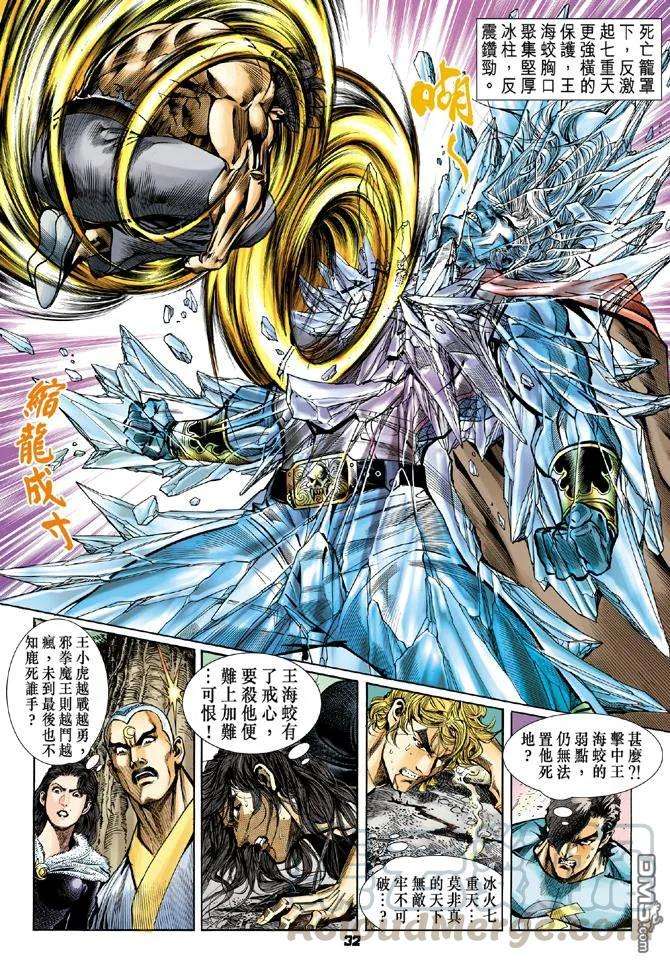 新著龙虎门55话