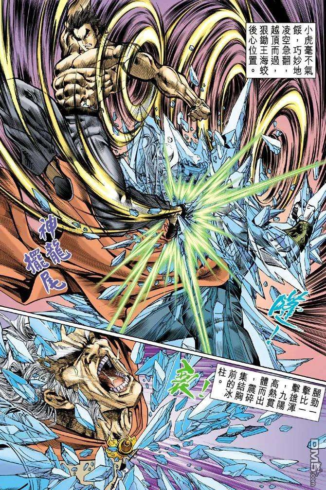 新著龙虎门55话