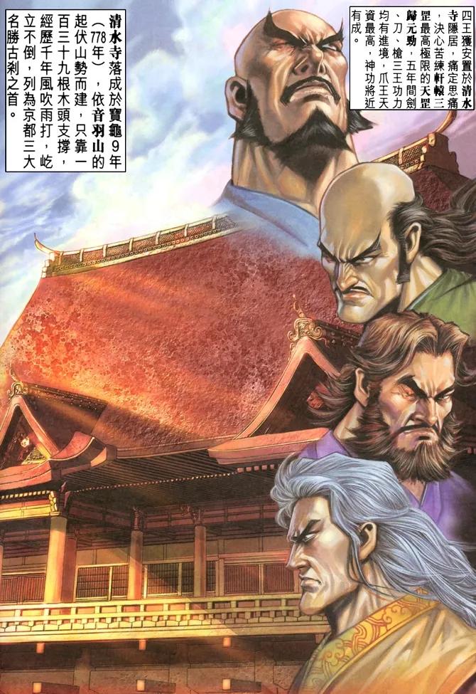 新著龙虎门55话