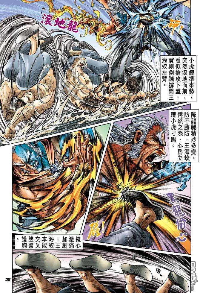 新著龙虎门55话