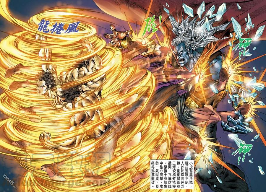 新著龙虎门55话