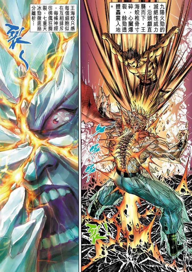 新著龙虎门55话