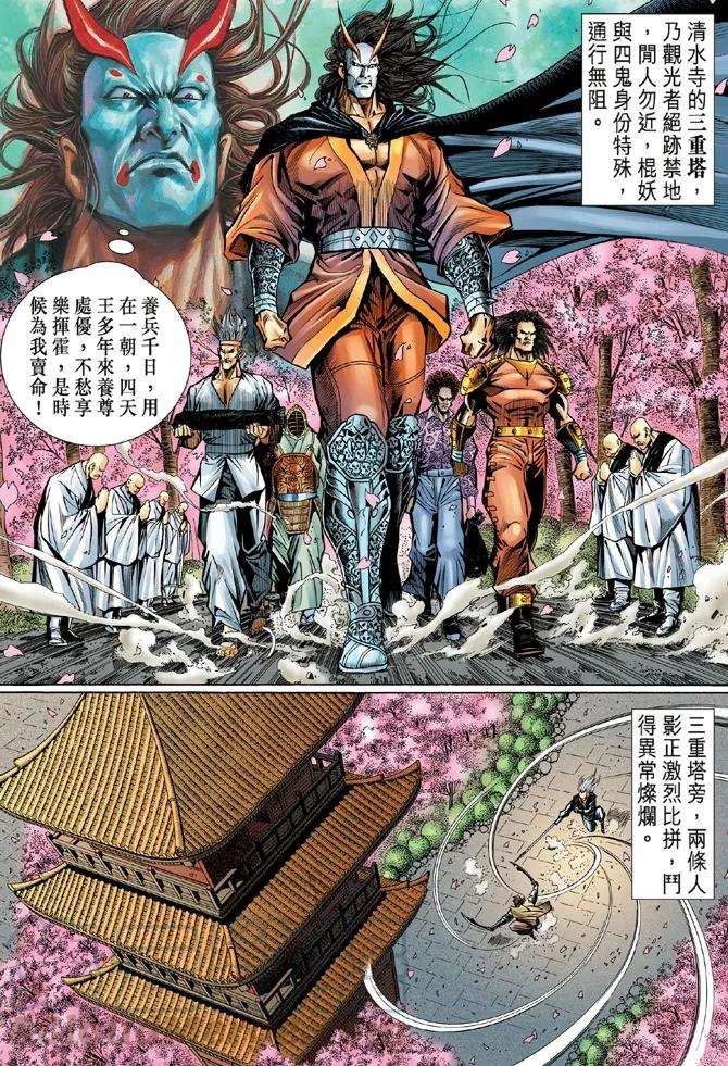 新著龙虎门55话