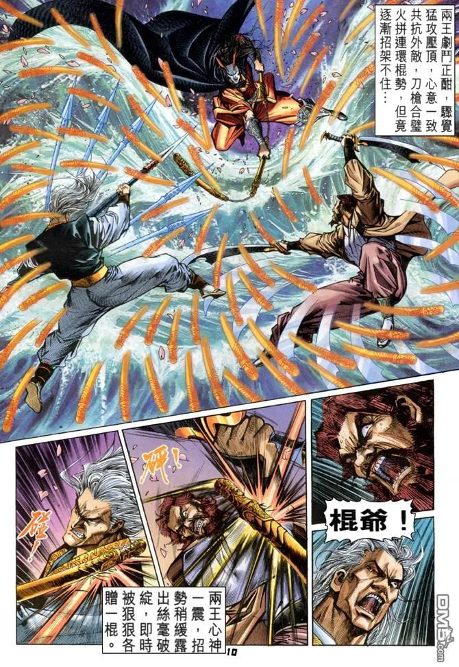 新著龙虎门55话