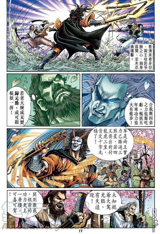 新著龙虎门55话