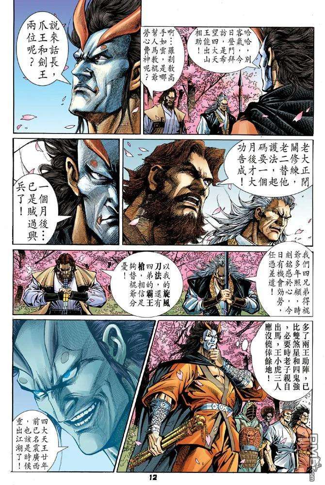 新著龙虎门55话