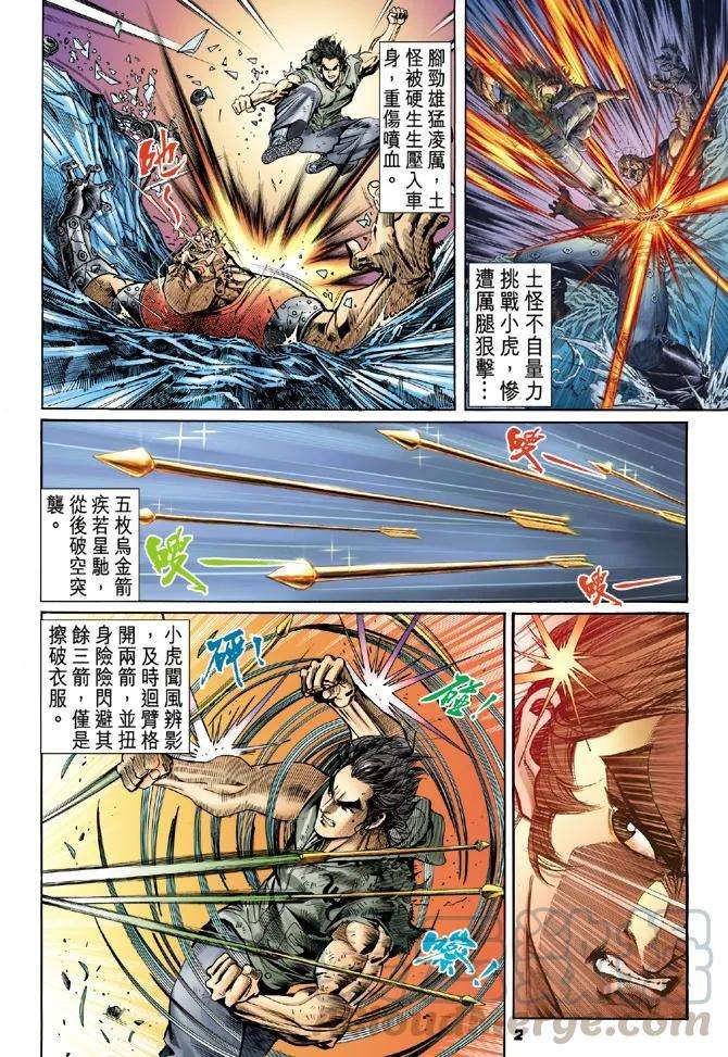 新著龙虎门56话