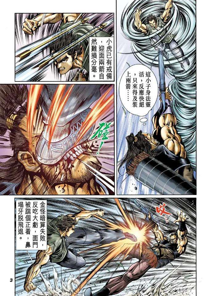 新著龙虎门56话