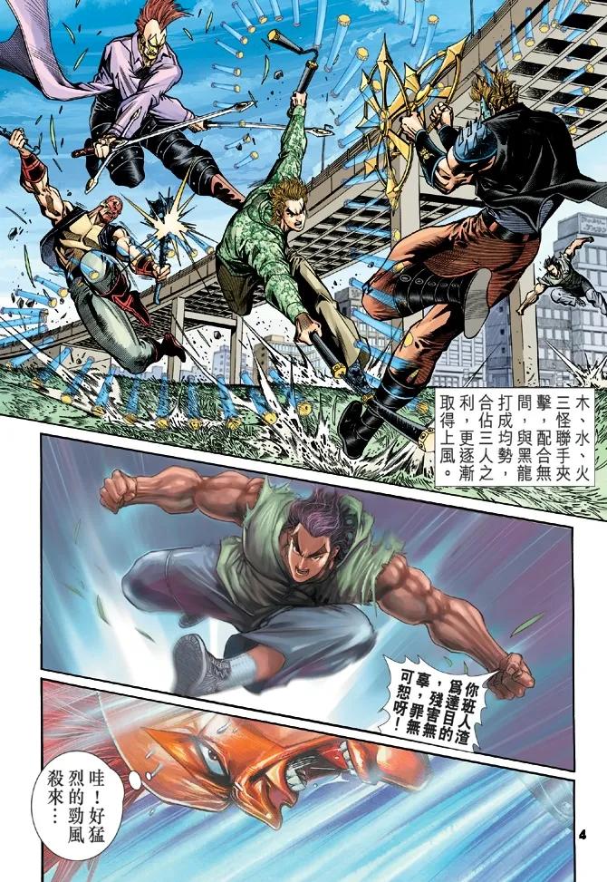 新著龙虎门56话