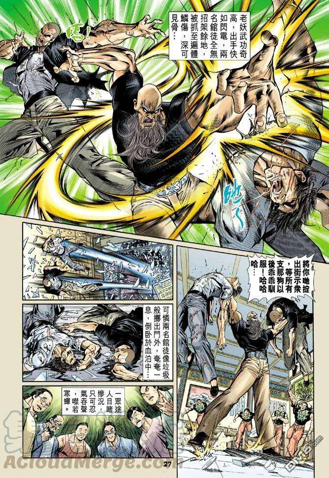 新著龙虎门56话