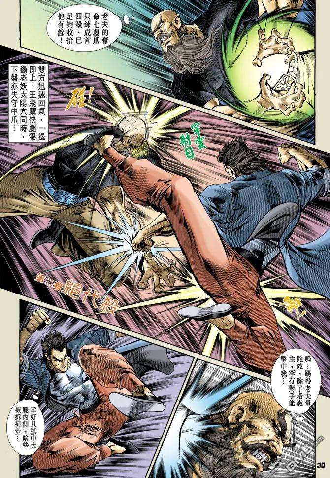 新著龙虎门56话