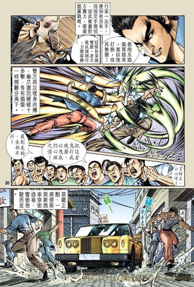 新著龙虎门56话