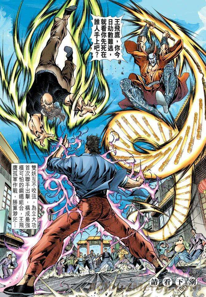 新著龙虎门56话