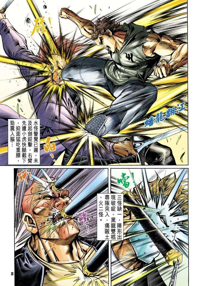 新著龙虎门56话