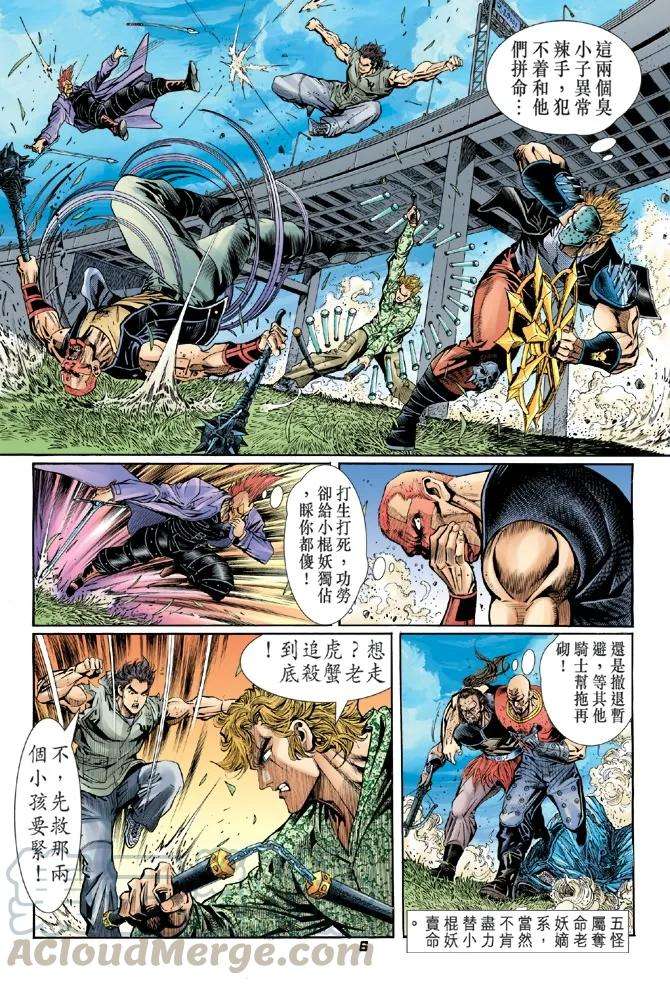 新著龙虎门56话