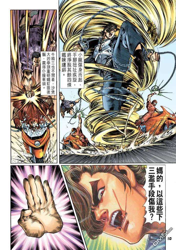 新著龙虎门56话