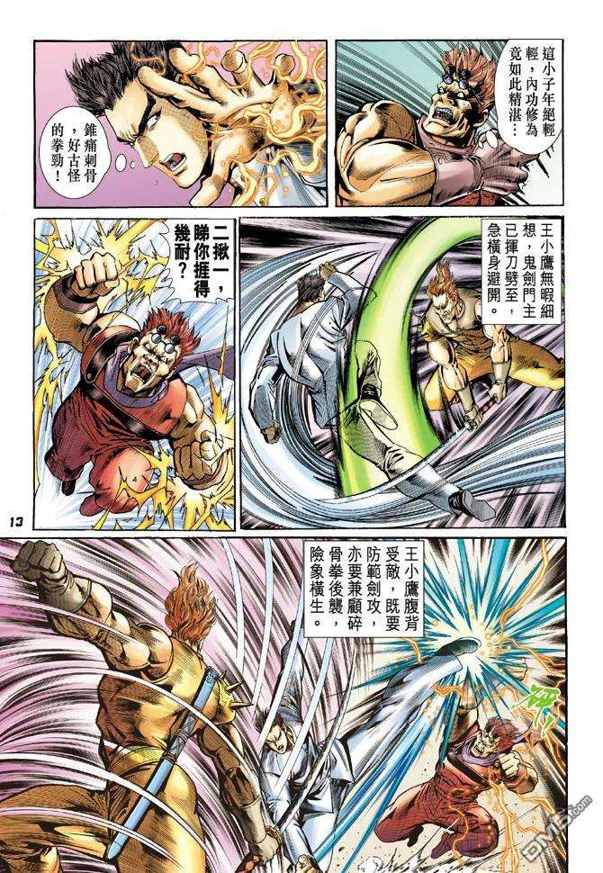 新著龙虎门56话