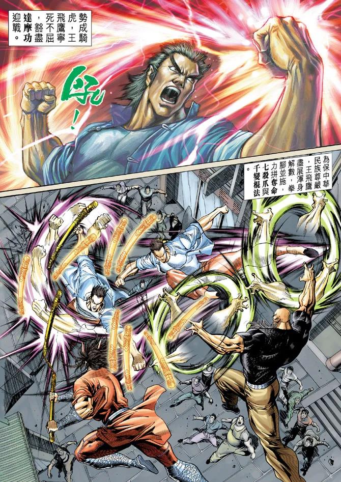 新著龙虎门57话