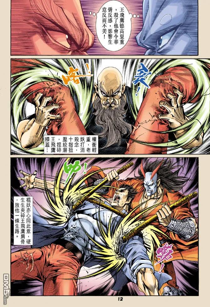 新著龙虎门57话