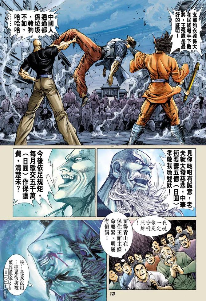 新著龙虎门57话