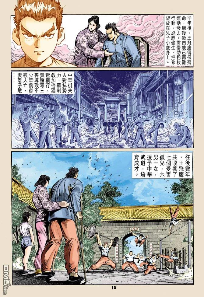 新著龙虎门57话