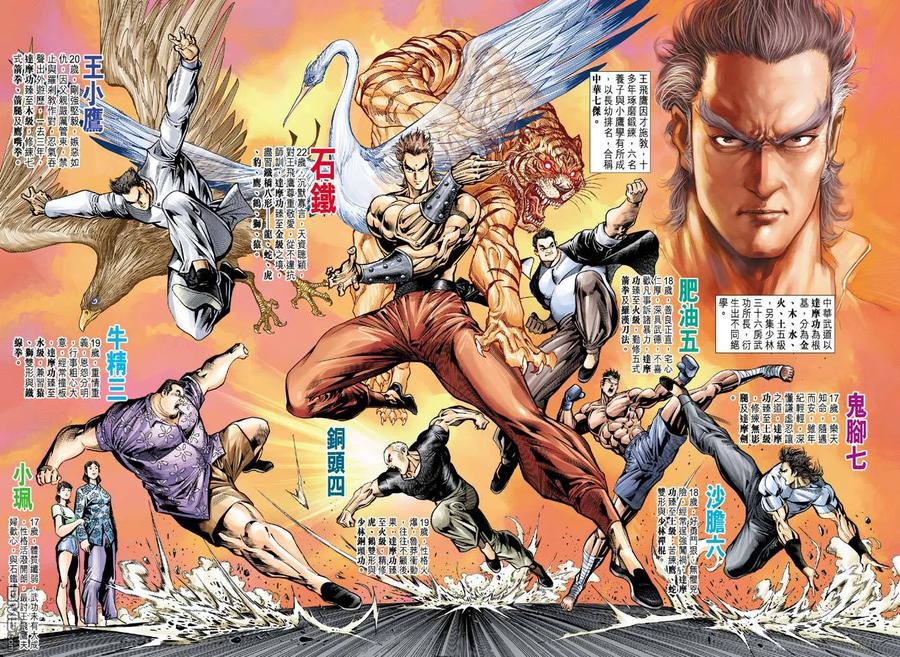 新著龙虎门57话