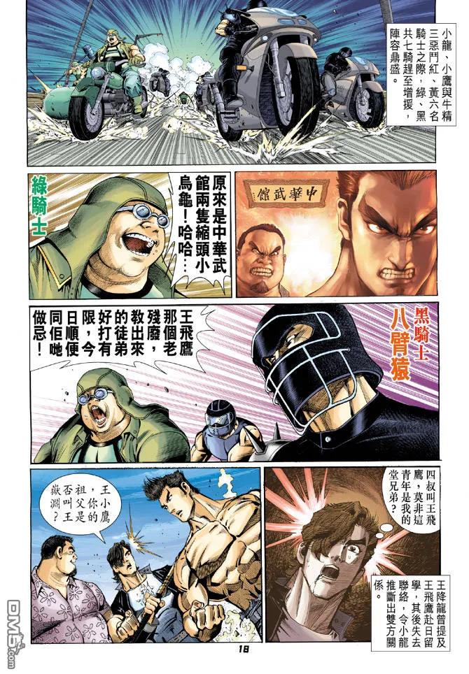 新著龙虎门57话