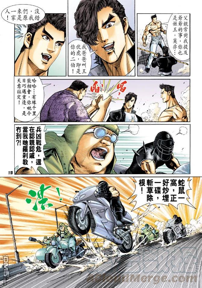 新著龙虎门57话